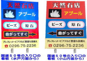 国道50号からの入口の看板