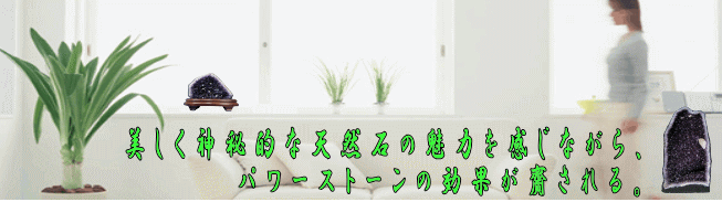 天然石のアプール