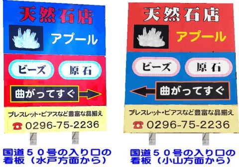 国道50号からの入口の看板